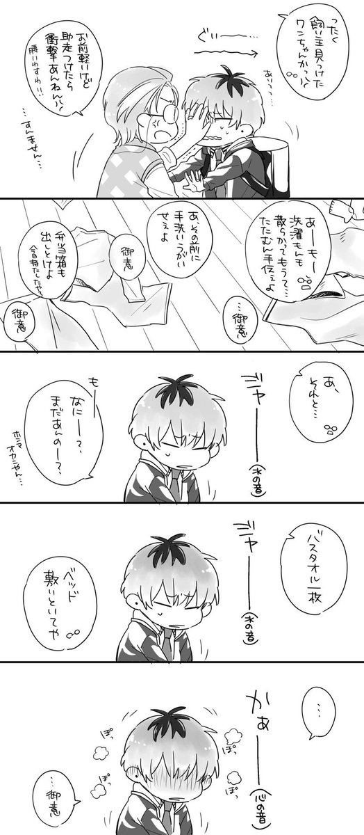 蛇足
🎋「………オカンちゃうかった…」
👨‍🏫「当たり前やろ」 