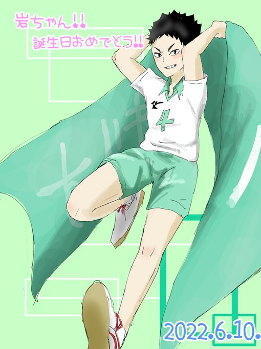 岩泉のtwitterイラスト検索結果