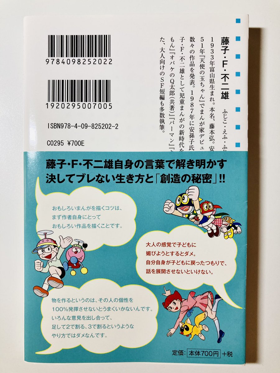 「そうだこの本もとてもおもしろいよ」ブログ書きました😄

藤子F先生の生前のインタビューやエッセイなどで語られた先生の言葉を色んな所から集めてまとめた1冊📕誰でもわかる言葉で思いを語りそれが伝わるってこうなんですよ🥳優しい本です✨

https://t.co/5RVMLBxLeP

#漫画
#イラスト
#仕事
#本 