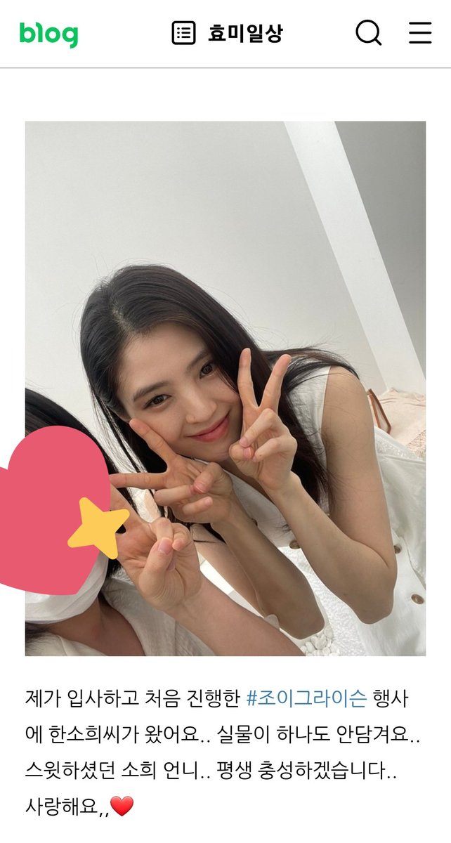 A staff of JoyGryson shared her experience with #HanSoHee 

Sohee Han came to the first #JoyGryson event that I did after I joined the company. I can't see anything like her in person (surreal)
Sohee, who was sweet... I'll be loyal forever. I love you♡

m.blog.naver.com/qkrskgus68/222…