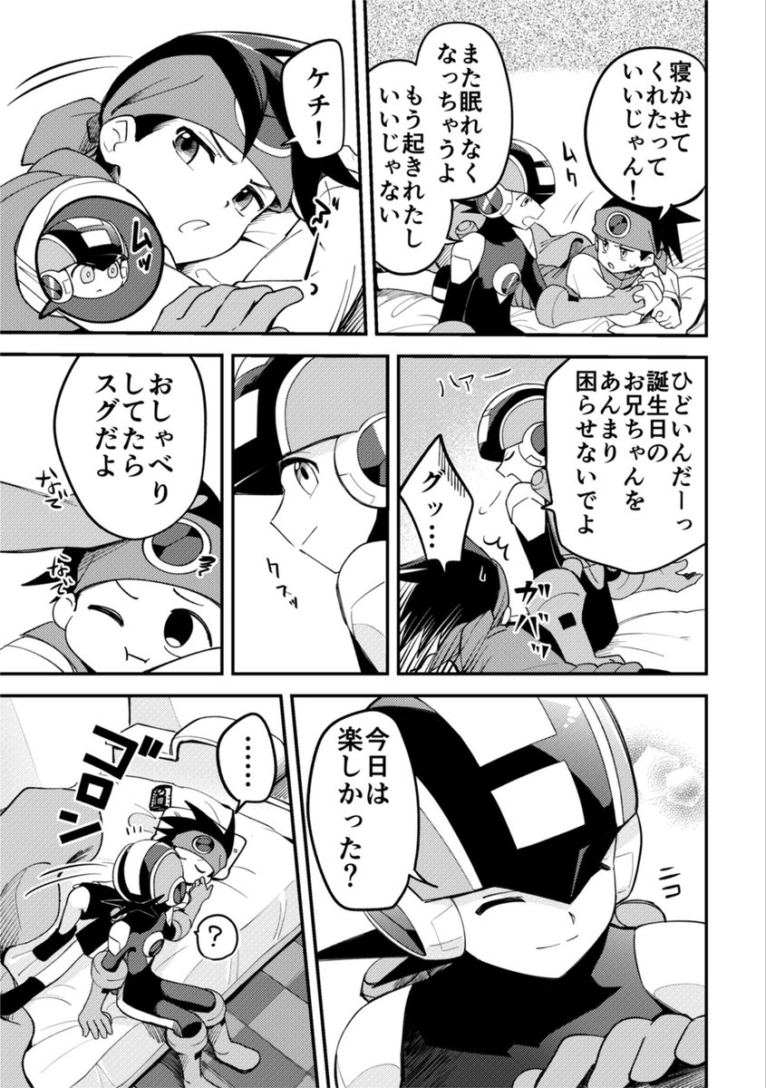 光兄弟お誕生日おめでとうございます🎊
(web再録) 