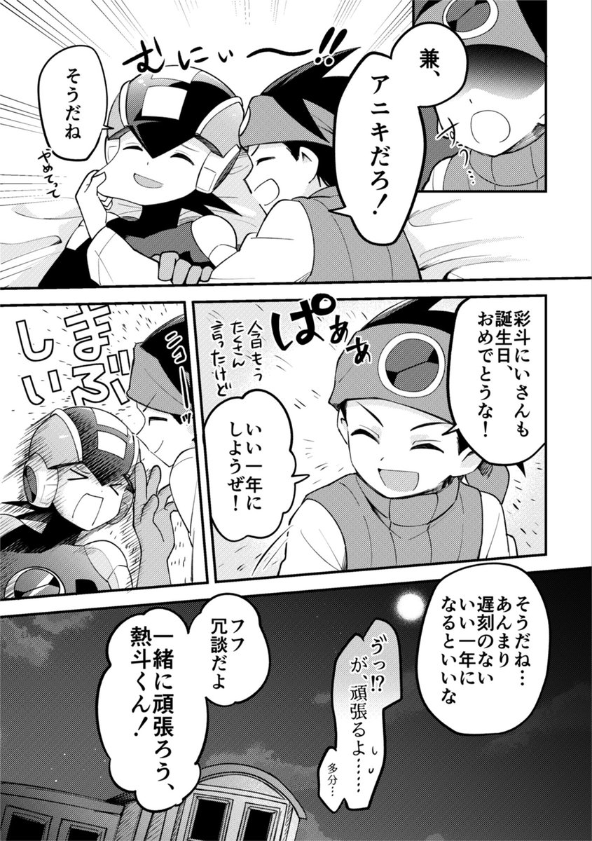 光兄弟お誕生日おめでとうございます🎊
(web再録) 