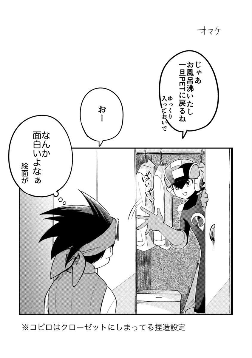 おまけ 