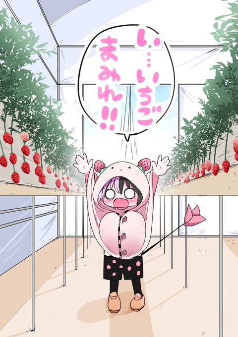 ハーフサキュバスを拾った
(日常らくがき いちご狩り編④) 