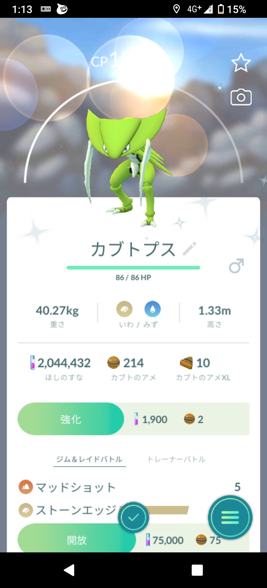 تويتر まさと على تويتر カブトはカブトプスに進化した ポケモンgo T Co 8f9rs8dozu