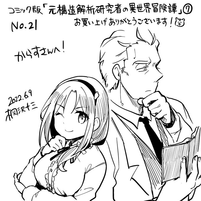 からすさん()、お買い上げ&amp;エアサインご参加ありがとうございました! ハサマリです! 男女バディっぽいのも好き……#桐沢十三のエアサイン 