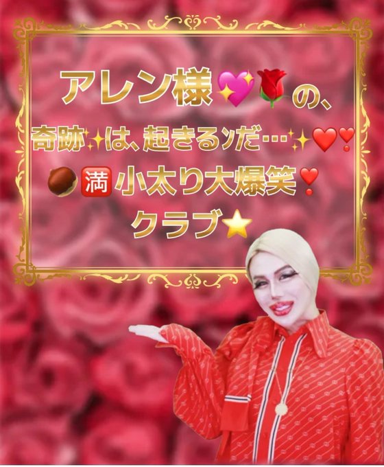 整形男子ア レ ン 様 旧 S Recent Tweets 23 Whotwi Graphical Twitter Analysis