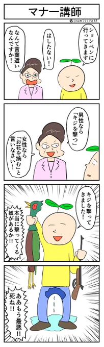 マナー講習
#4コマ #4コマ漫画 
