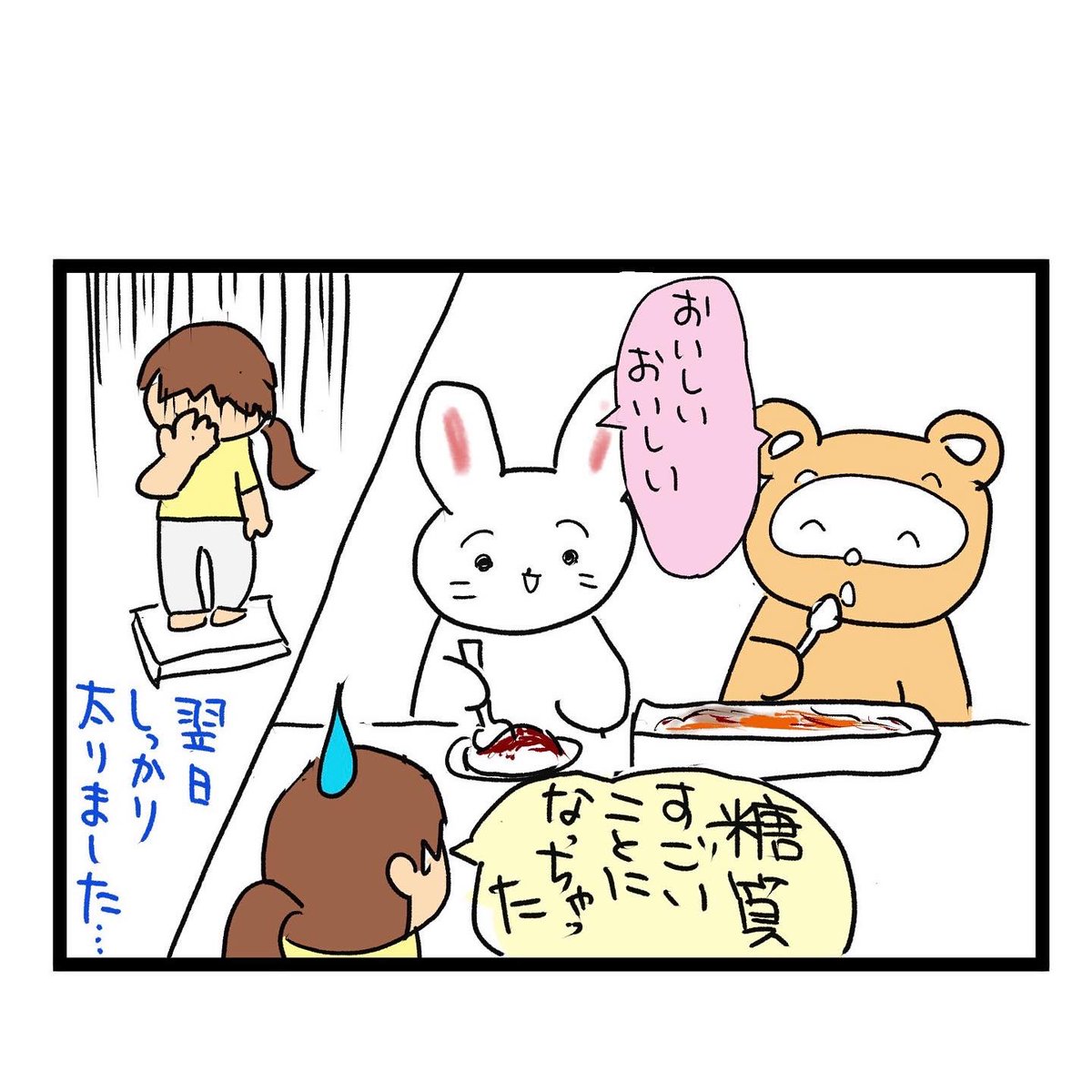 #四コマ漫画
#ティラミス太る 