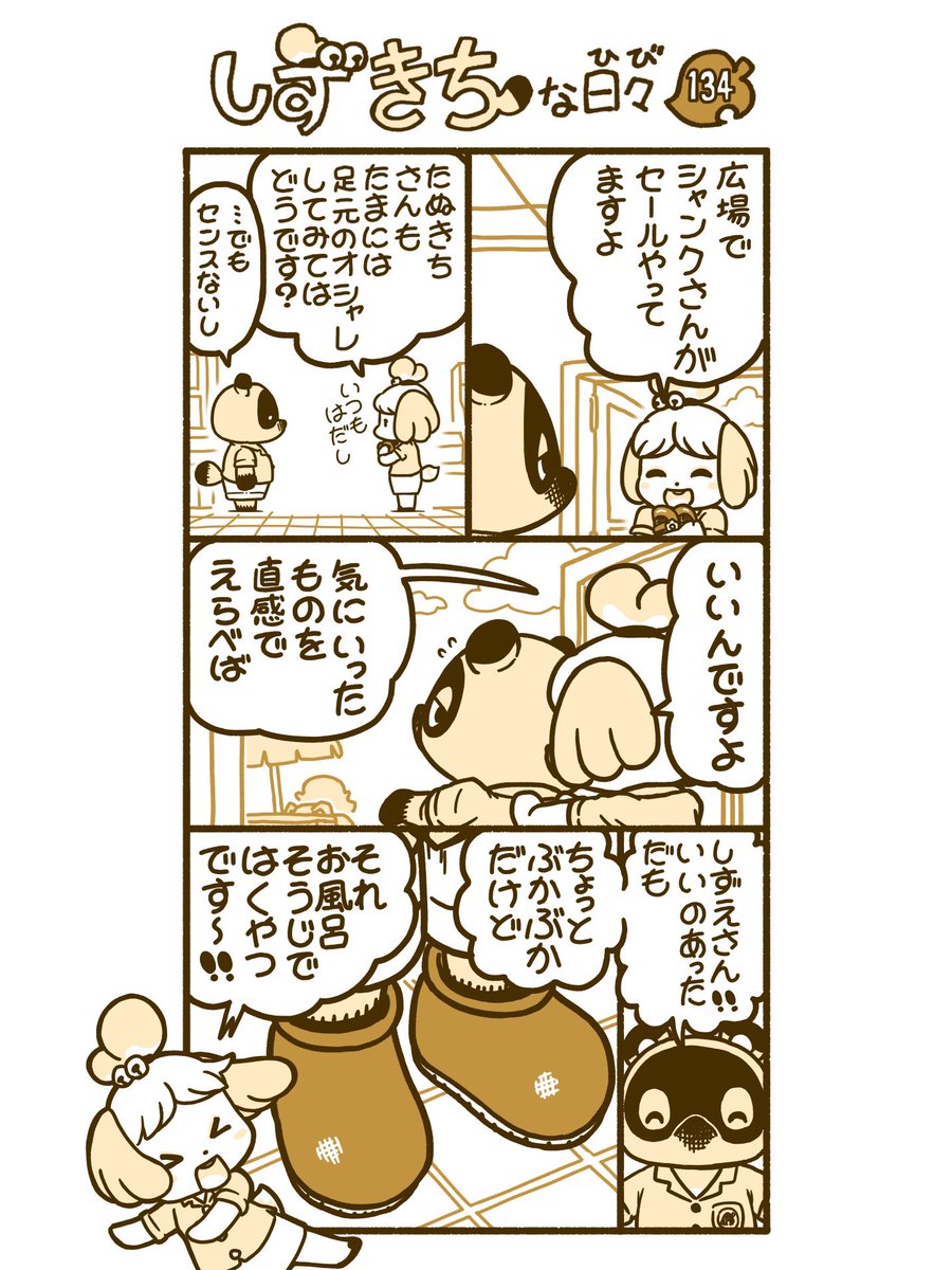 #どうぶつの森 #あつ森 #漫画
#AnimalCrossing  #しずえさん #たぬきち #お風呂ブーツ 