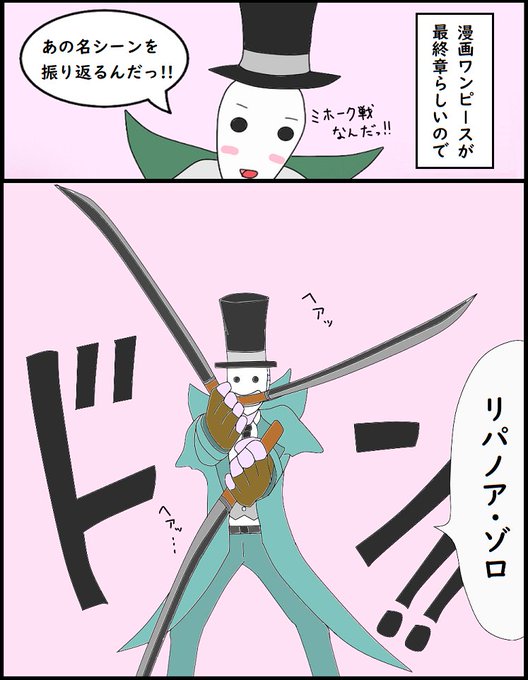 ゾロ を含むマンガ一覧 ツイコミ 仮