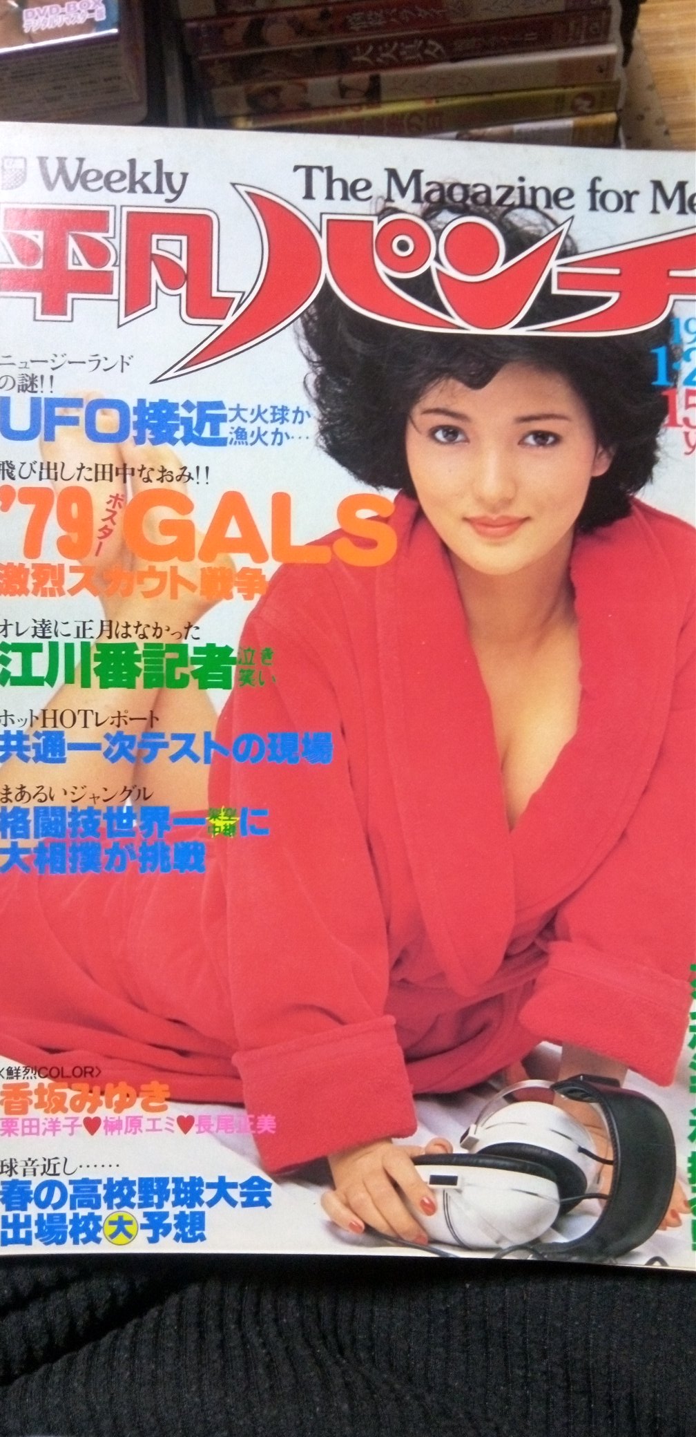 昭和４１年８月１５日号 平凡パンチとオマケ 昭和41年8月15日号 平凡パンチとオマケ 本