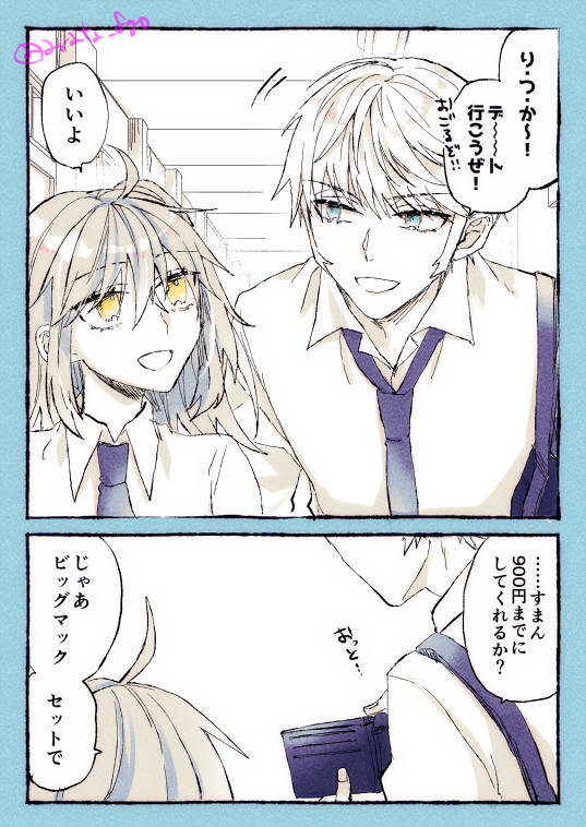 ロラぐだ♀?ローぐだ♀…?

※学パロ(付き合ってない)
ロの絆ボイスでずっとこの幻覚見てる 