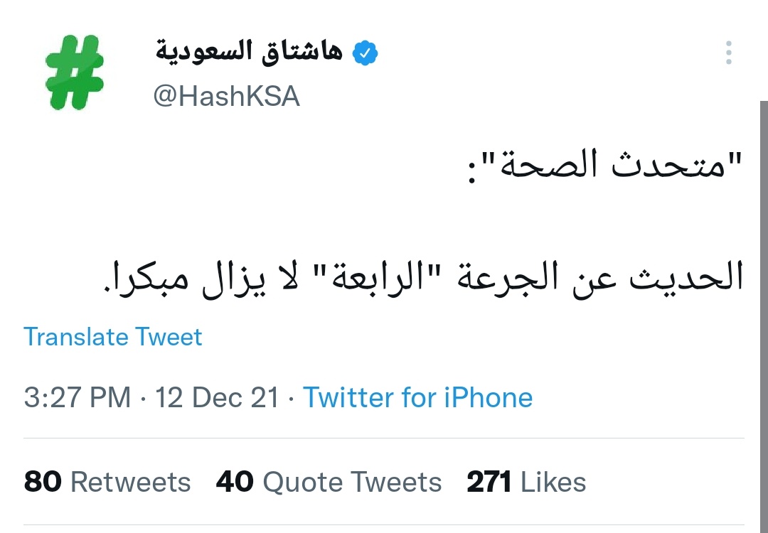 flaan3lan2's tweet photo. @tedrosad المناعة يبدأ تكونها منذ تلقي الجرعة الثالثة و تعد #الجرعة_الرابعة منشطة لها.
و الحديث عن الجرعة الخامسة لا يزال مبكرا https://t.co/AyRzmaNquo