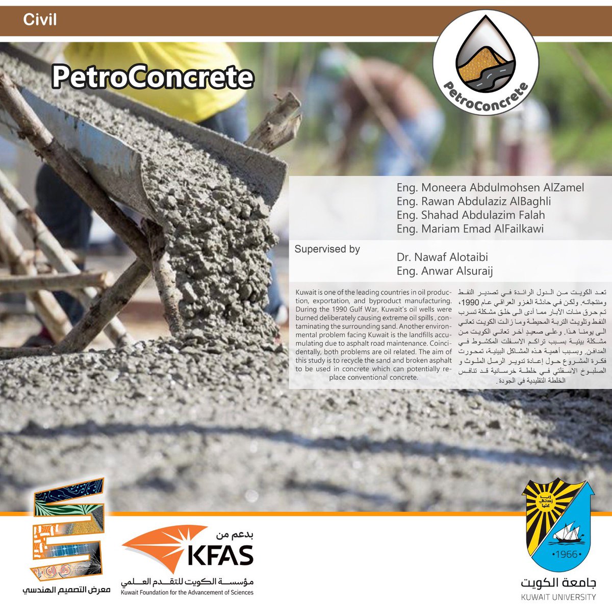 مشروع PetroConcrete 🛢♻️🛣

الهندسة المدنية
كلية الهندسة و البترول - جامعة الكويت
