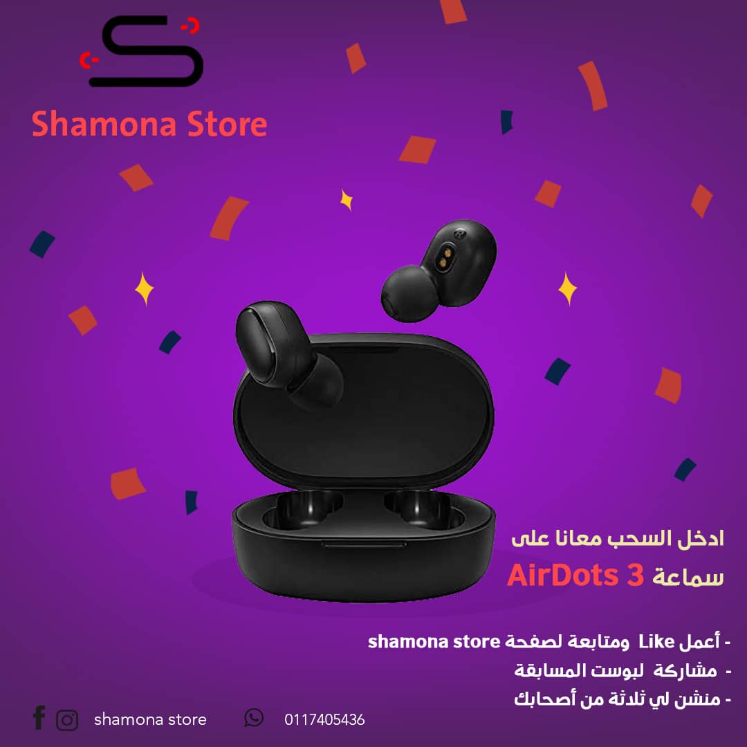 _ زبائن ومتابعين Shamona Store الكرام... جينا ليكم بي مسابقة (ميريا) 🤩.

شروط دخول السحب:
1_ لايك وفولو لي صفحة Shamona Store.
2_ رتويت لي بوست المسابقة.
3_ منشن 3 من أصحابكم في الكومنتات.

الجائزة : سماعة AirDots 3. 🎉
السحب ح يكون عشوائي وزمن المسابقة 72 ساعة.
#حصلوا_الميريا.