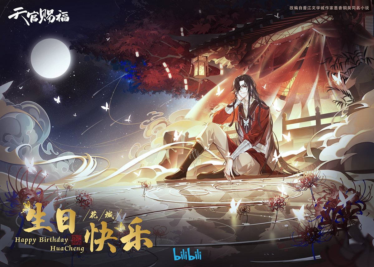 #天官赐福 动画为大家献上花城生日贺图，一起来祝花城0610生日快乐吧！
#天官賜福 #TGCF #HeavenOfficialsBlessing