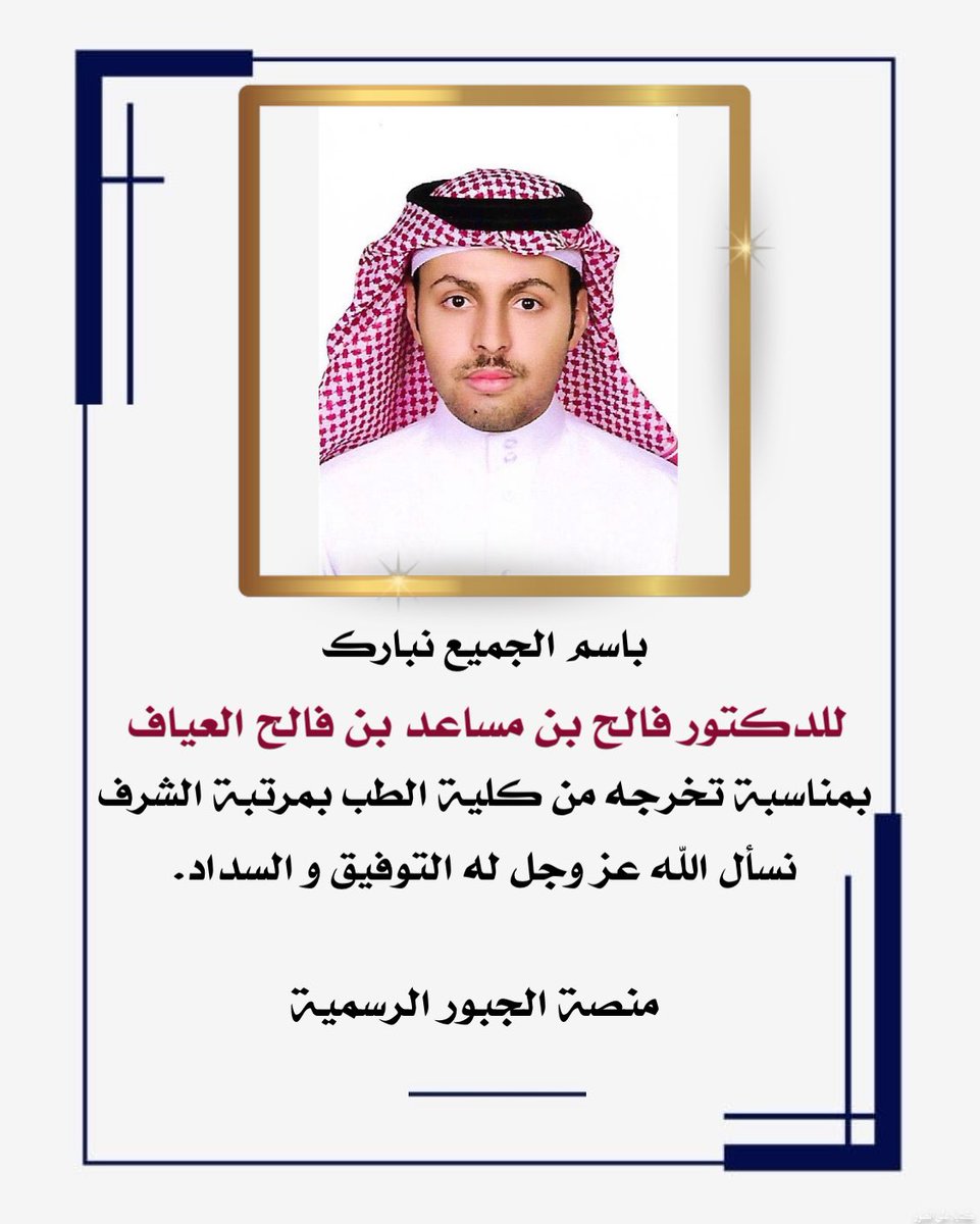 منصة الجبور الرسمية tweet media