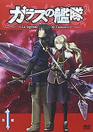 彩月 マイナーかも知れないが傑作だと思ってるアニメを上げてみろ さらに深夜アニメ 冒険モノ テンポはとても良かった ガラスの艦隊 T Co L6hjrhv8xu Twitter