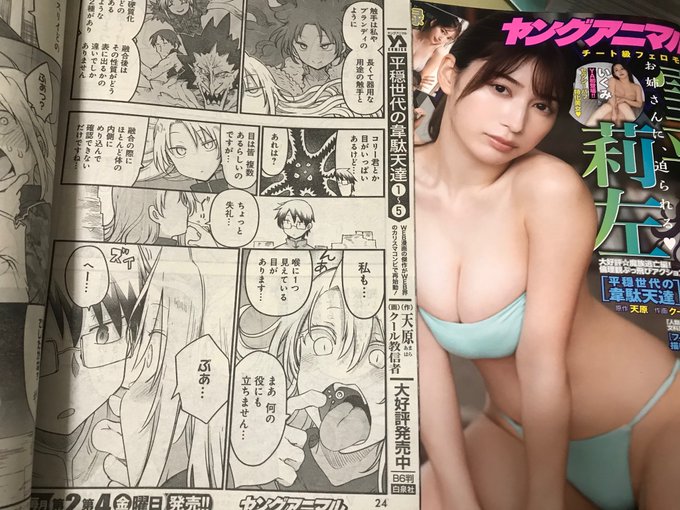 本日発売のヤングアニマルにて平穏世代の韋駄天達最新話巻頭カラーで掲載中あと単行本6巻が今月末に出ます 