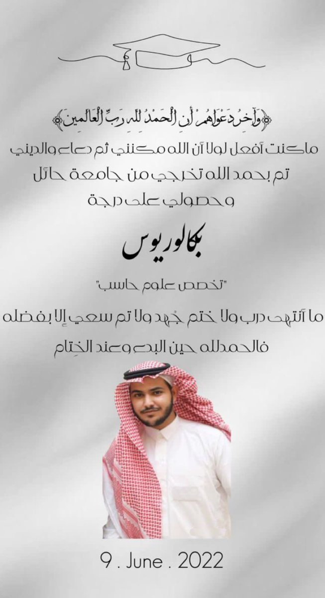 west1land's tweet photo. بفضل من الله سبحانه ، تخرج هذا اليوم اخوتي : الدكتور بسام و الاستاذ محمد  من جامعة حائل بدرجة البكالوريوس
ألف مبروك تخرجهم، وزادهم الله علمًا ورفعه، ونفع الله بعلمهم البلاد والعباد 💐❤️ https://t.co/icuJZM9sSi