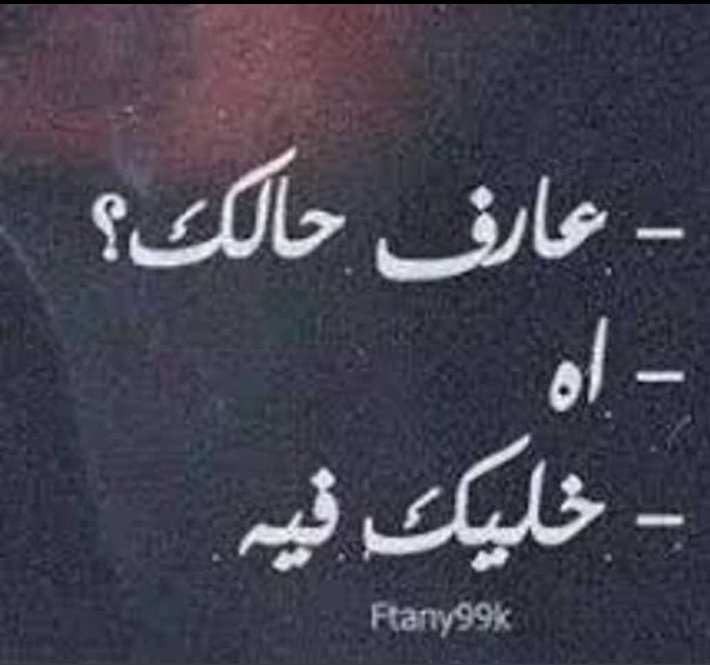 والله لو كل واحد ركز فحياته هنرتاح
اوقات بحس أن في ناس مركزه فحياتي اكتر مني