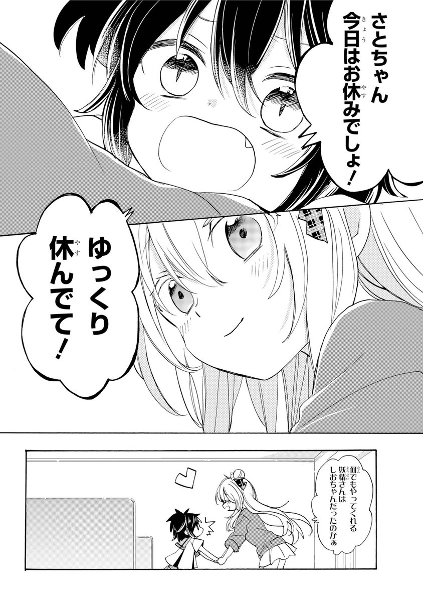 Dailyhsl's tweet photo. #happysugarlife #manga #anime #hsl #yandere #satoumatsuzaka #shiokobe #yuri #love https://t.co/UUlQvdTMUS