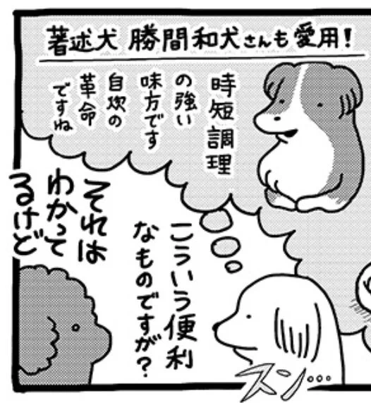 souffleの連載『貼りまわれ!こいぬ』第106話「こいぬと調理家電」が本日掲載されました。こちらの連載は毎週金曜午前11時更新です。 