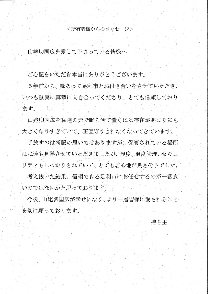 美術 芸術 文化がお金と結び付くのを 汚い と思う人が結構いる 山姥切国広売買騒動 Togetter