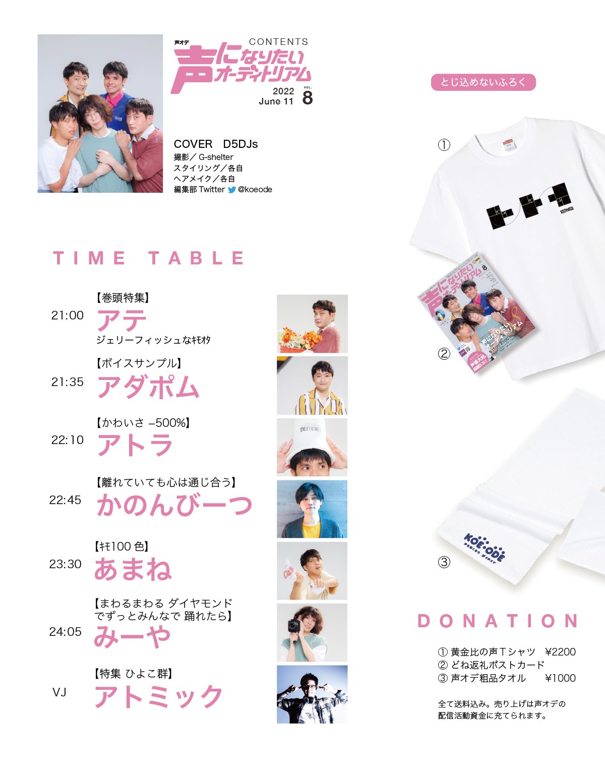 声になりたいauditorium あす6 11 土 は 声オデ もくじ タイムテーブル を公開します 受付中 ご来場予約 T Co Ti9lh2riuk 当日実装 ドネーション グッズ購入 T Co Z5cm6d4d8e Twitch無料ライブ配信 T Co