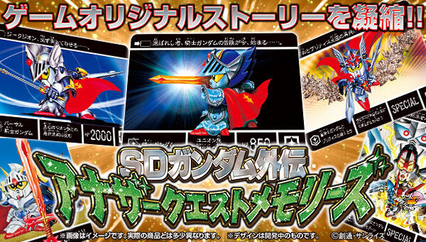 カードダス Sdガンダム外伝 アナザークエストメモリーズ 予約受付開始 歴代 Sdガンダム外伝 ゲームのストーリーやキャラにフォーカス