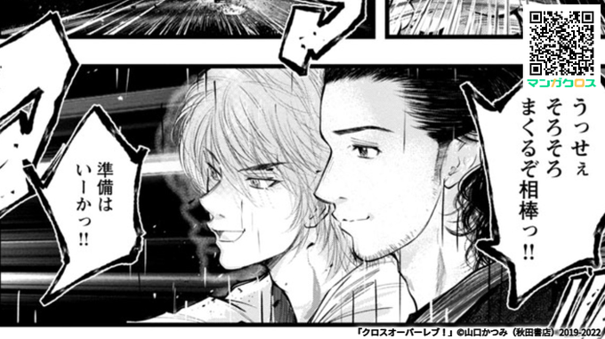 クロスオーバーレブ を含むマンガ一覧 ツイコミ 仮