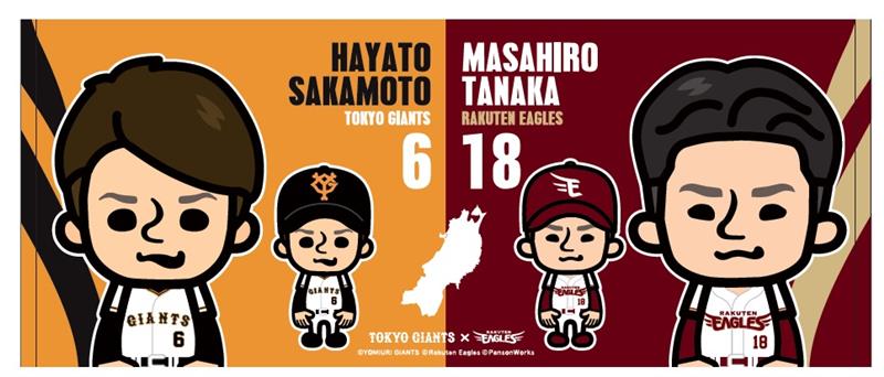 ⭐︎新品未使用⭐︎読売巨人　ジャイアンツ　バスタオル　応援グッズ【田中将大】 選手タオル・応援グッズ|読売ジャイアンツ公式オンラインストア