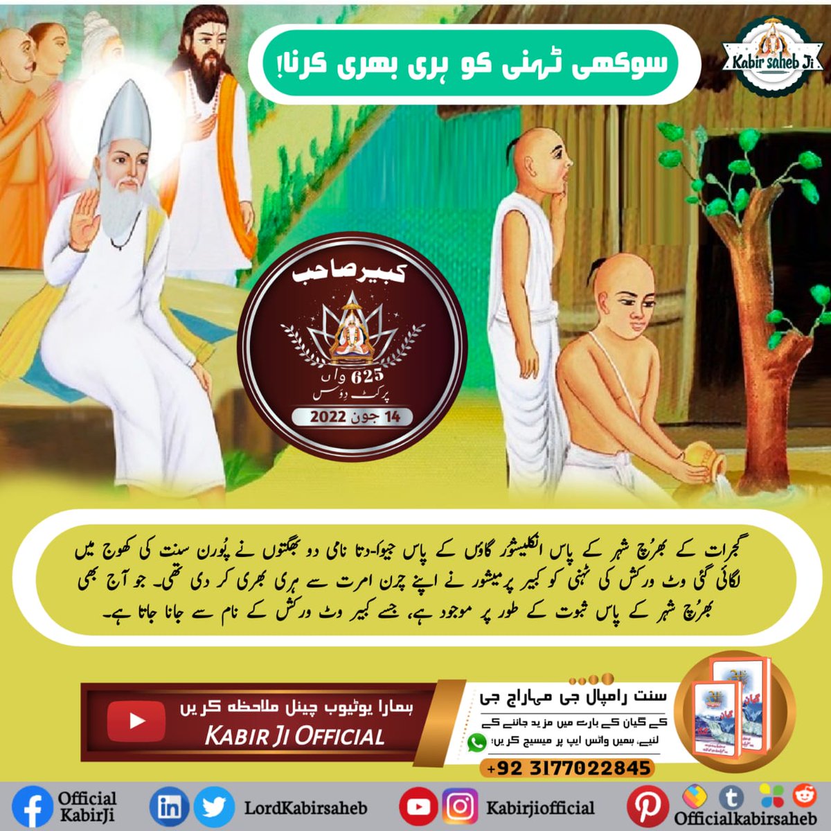 Kailash35293725's tweet photo. Kabir Saheb had filled the dry twig of Jeev Datta green with his Charanamrit. 
Today the complete saint Rampal ji Maharaj has the power to change the whole environment.
#کبیرصاحب_جی_کے_کرشمے
#KabirPrakatDiwas 14June https://t.co/545vboa4BD