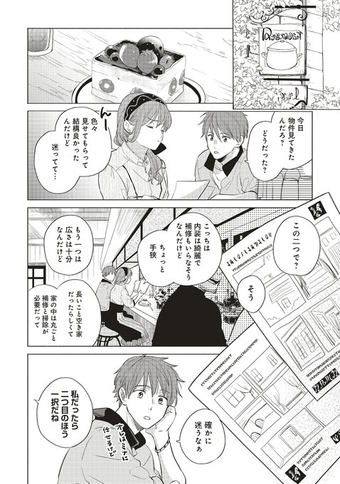 異世界 を含むマンガ一覧 47ページ ツイコミ 仮