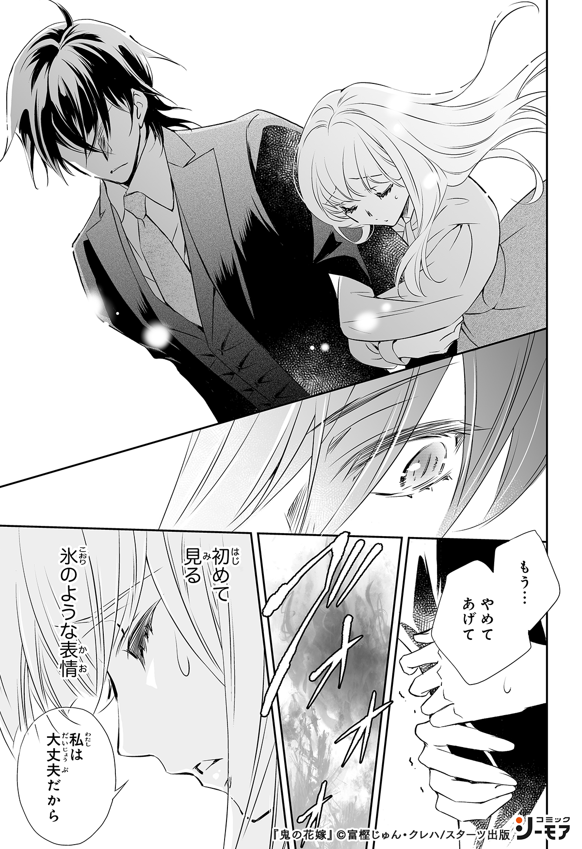 تويتر コミックシーモアpr على تويتر 2 3 試し読みはコチラ T Co Qjhyywqzzl オススメ漫画 少女マンガ 鬼の花嫁 鬼 富樫じゅん クレハ Pr T Co 7z16l9lakx