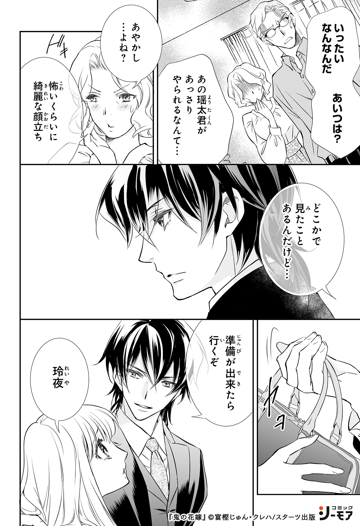تويتر コミックシーモアpr على تويتر 2 3 試し読みはコチラ T Co Qjhyywqzzl オススメ漫画 少女マンガ 鬼の花嫁 鬼 富樫じゅん クレハ Pr T Co 7z16l9lakx