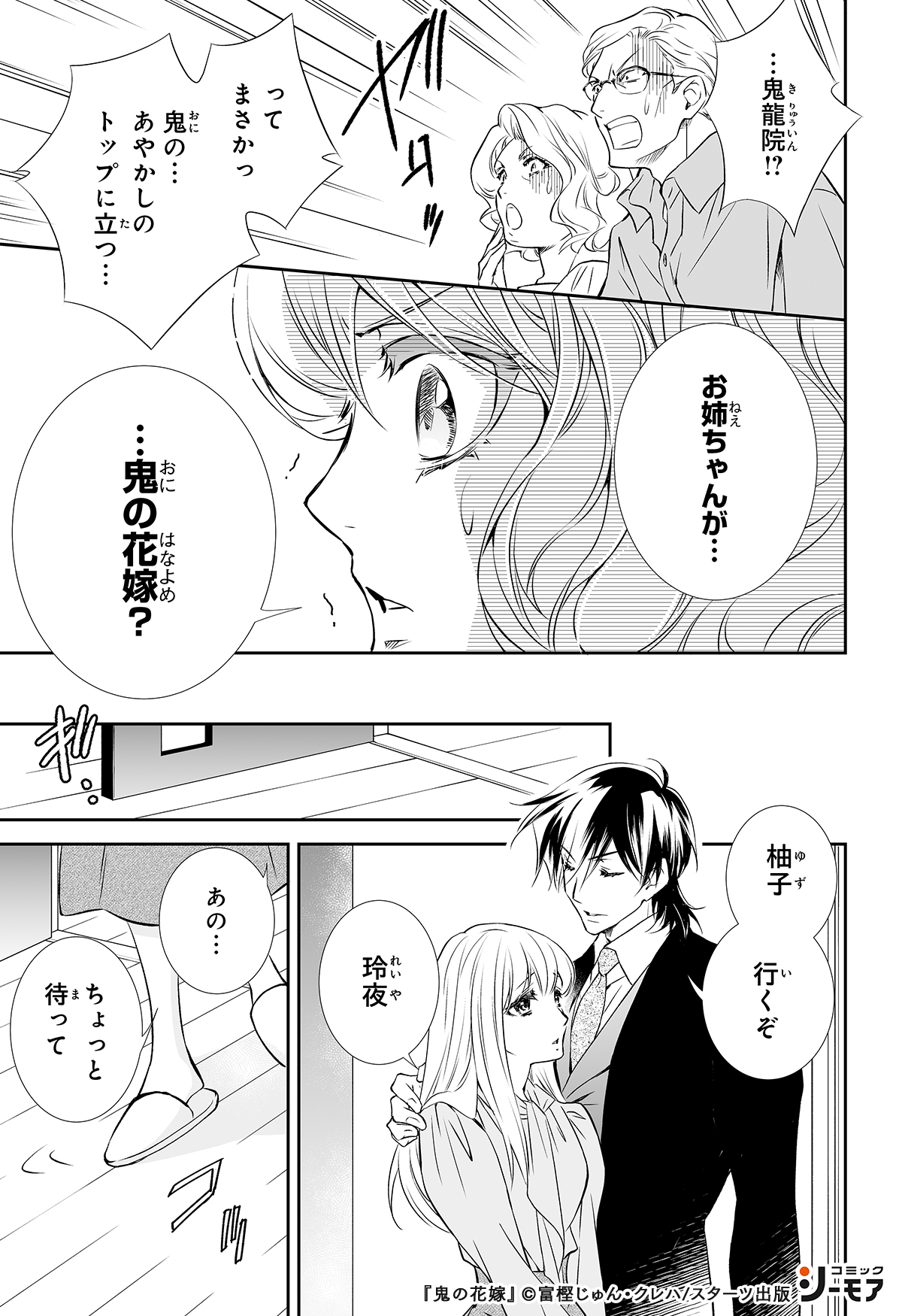 コミックシーモアpr 家族から虐げられてきた柚子は 最強のあやかし 玲夜のもとで 自分の居場所を見つけ 1 2 試し読みはコチラ T Co Fv6ecyzpvf オススメ漫画 少女マンガ 鬼の花嫁 鬼 富樫じゅん クレハ Pr T Co Ma9mgit6pr