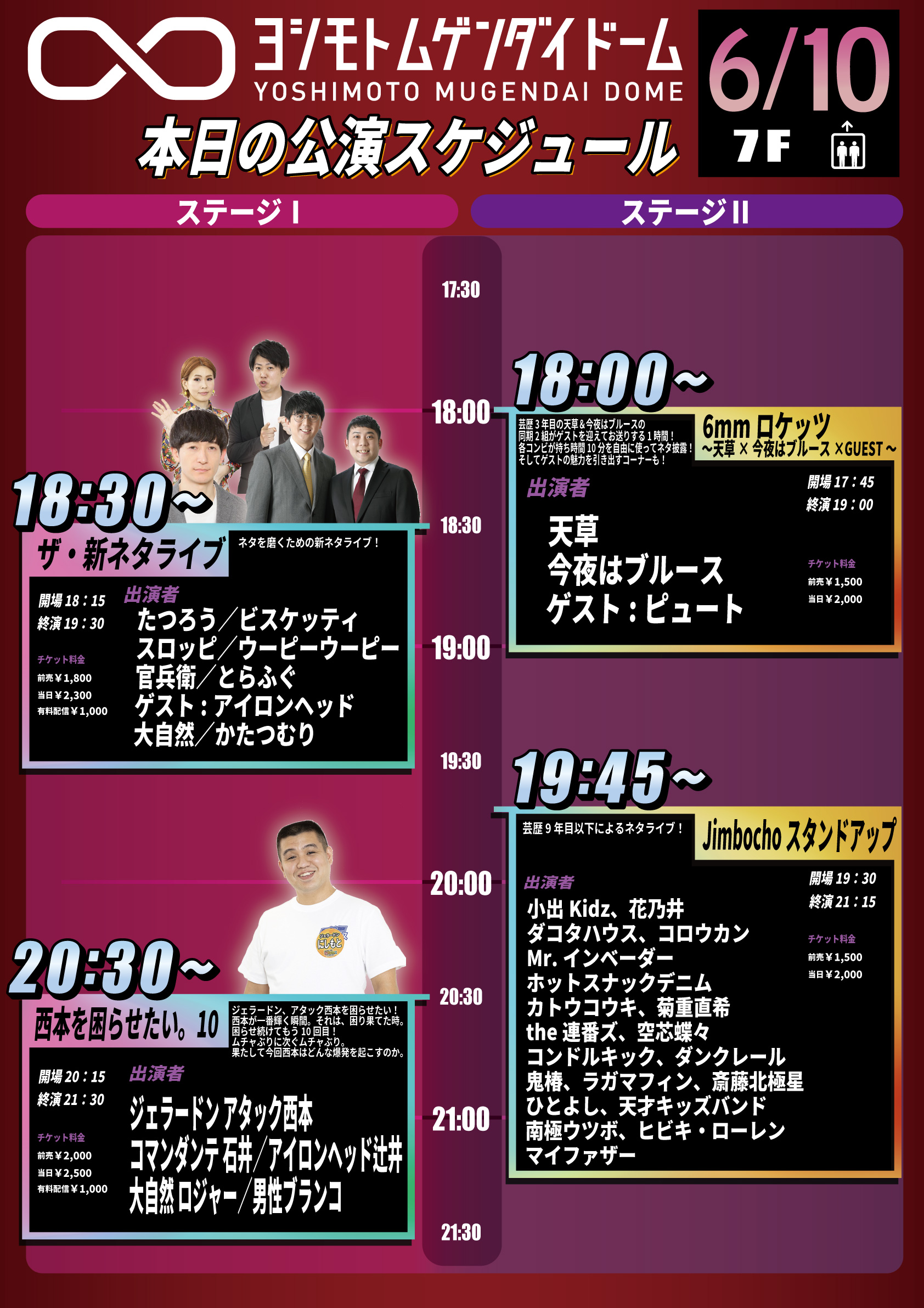 ヨシモト ドーム 渋谷 ステージ 18 00 6mmロケッツ 天草 今夜はブルース Guest 19 45 Jimbochoスタンドアップ 完売 18 00 の公演は 当日券ございます ご来場時は感染防止の為 必ずマスクのご着用お願いいたします T