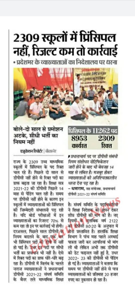 #PRINCIPAL_DPC 2021-22
<a href="/DrBDKallaINC/">Dr. Bulaki Das Kalla</a> 
<a href="/RajCMO/">CMO Rajasthan</a> 
<a href="/zeerajasthan_/">ZEE Rajasthan</a> 
<a href="/MohanSihag24/">Mohan sihag</a>