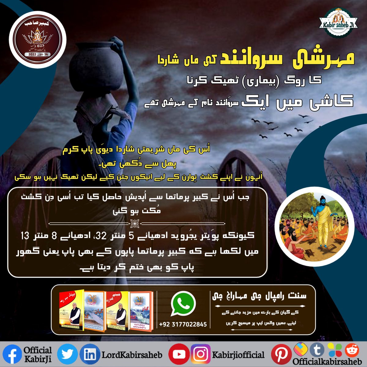 DassTeerth's tweet photo. #کبیرصاحب_جی_کے_کرشمے https://t.co/01SGYl07NE