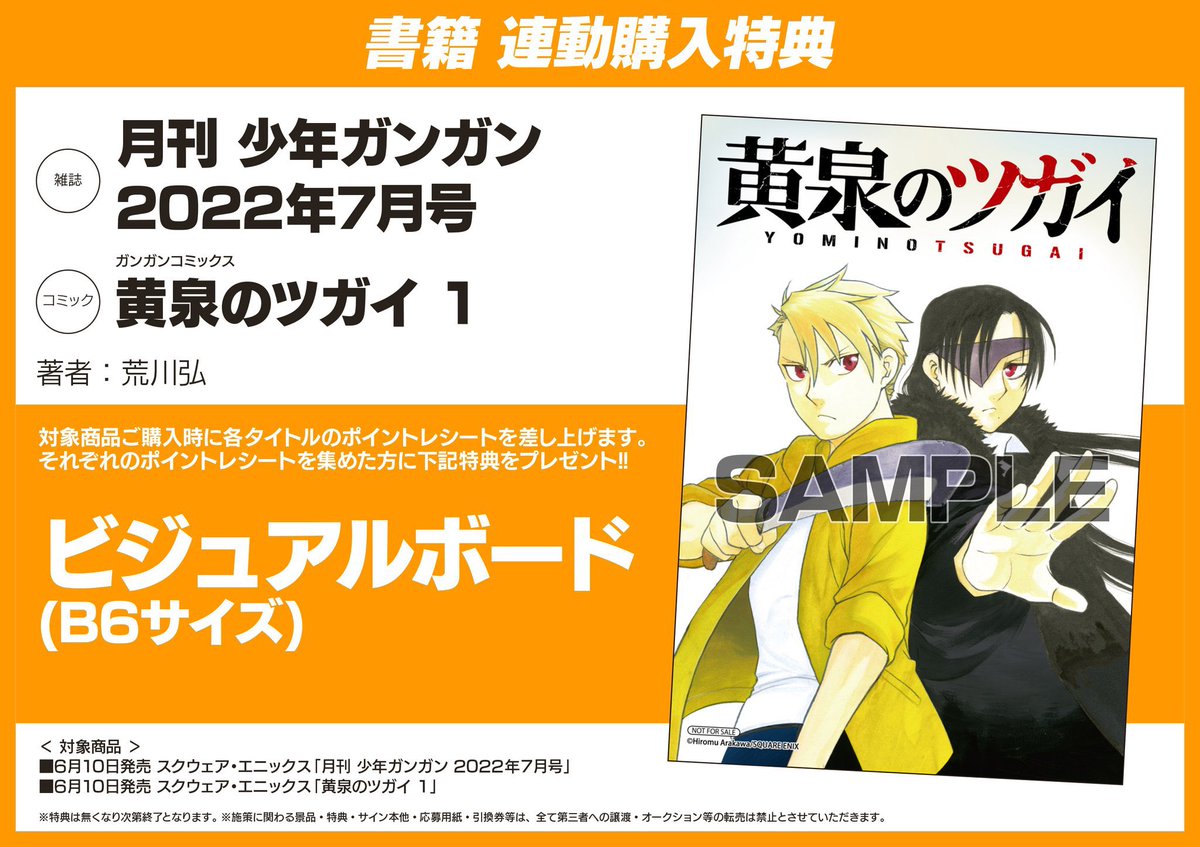 月刊少年ガンガン 2022年1月号 黄泉のツガイ 新連載号 荒川弘 鋼の