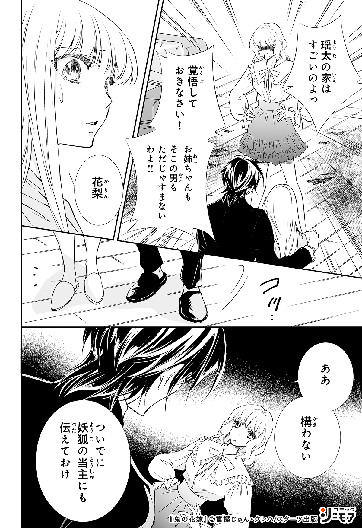 コミックシーモアpr 2 3 試し読みはコチラ T Co Uooq6nr530 オススメ漫画 少女マンガ 鬼の花嫁 鬼 富樫じゅん クレハ Pr T Co Hvmwc7b0mp Twitter