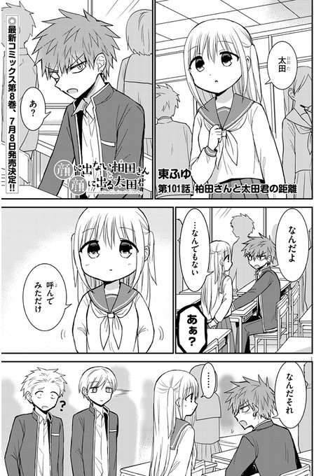 顔に出ない柏田さんと顔に出る太田君 を含むマンガ一覧 : 6ページ目