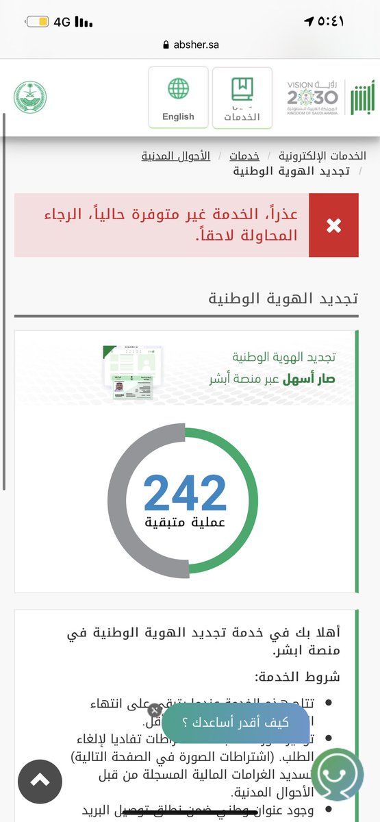 45ko1's tweet photo. @Absher @RadhanUzui جيت اجدد وصار معاي كذا ايش السبب؟ https://t.co/auyjh4RcUB