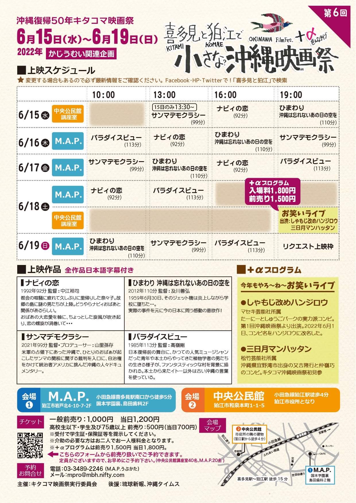 第6回キタコマ沖縄映画祭チラシ2