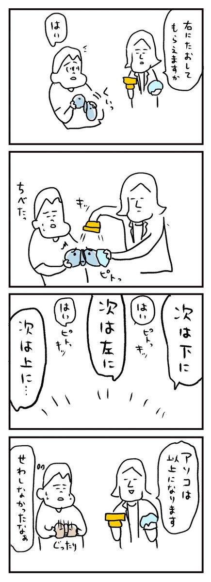 下半身を脱毛した話② 