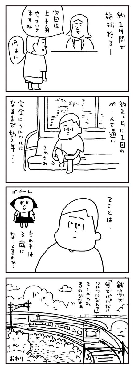 下半身を脱毛した話② 
