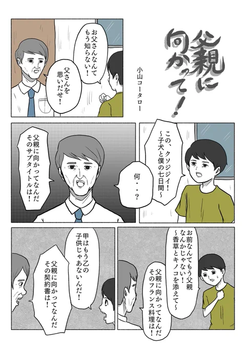 「父親に向かって!」 
