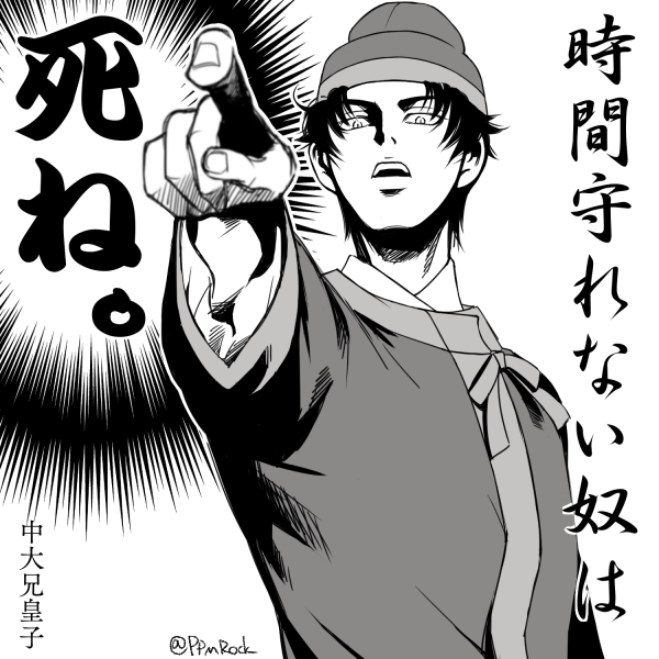 というわけで今年もやってきました初めて漏刻設置した日にちなんでの時の記念日。
縁の方からのありがたいお言葉で今日も一日 